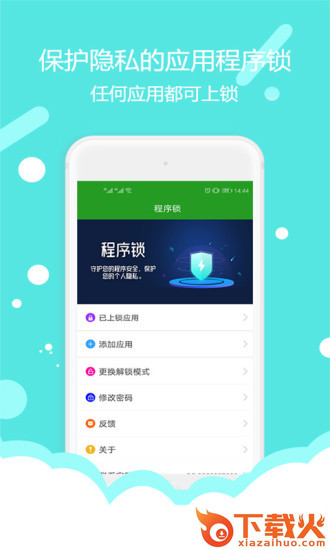 程序锁app下载截图2