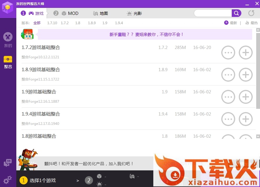 麦块我的世界整合大师 v0.0.0.27 官方版 截图1