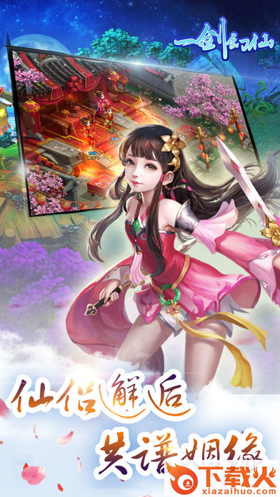 一剑幻仙截图2