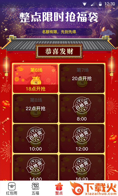 五福红包下载截图1