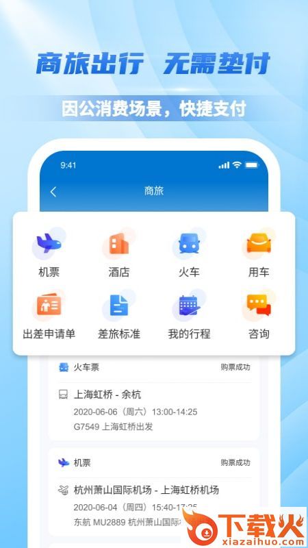 费控管家截图1