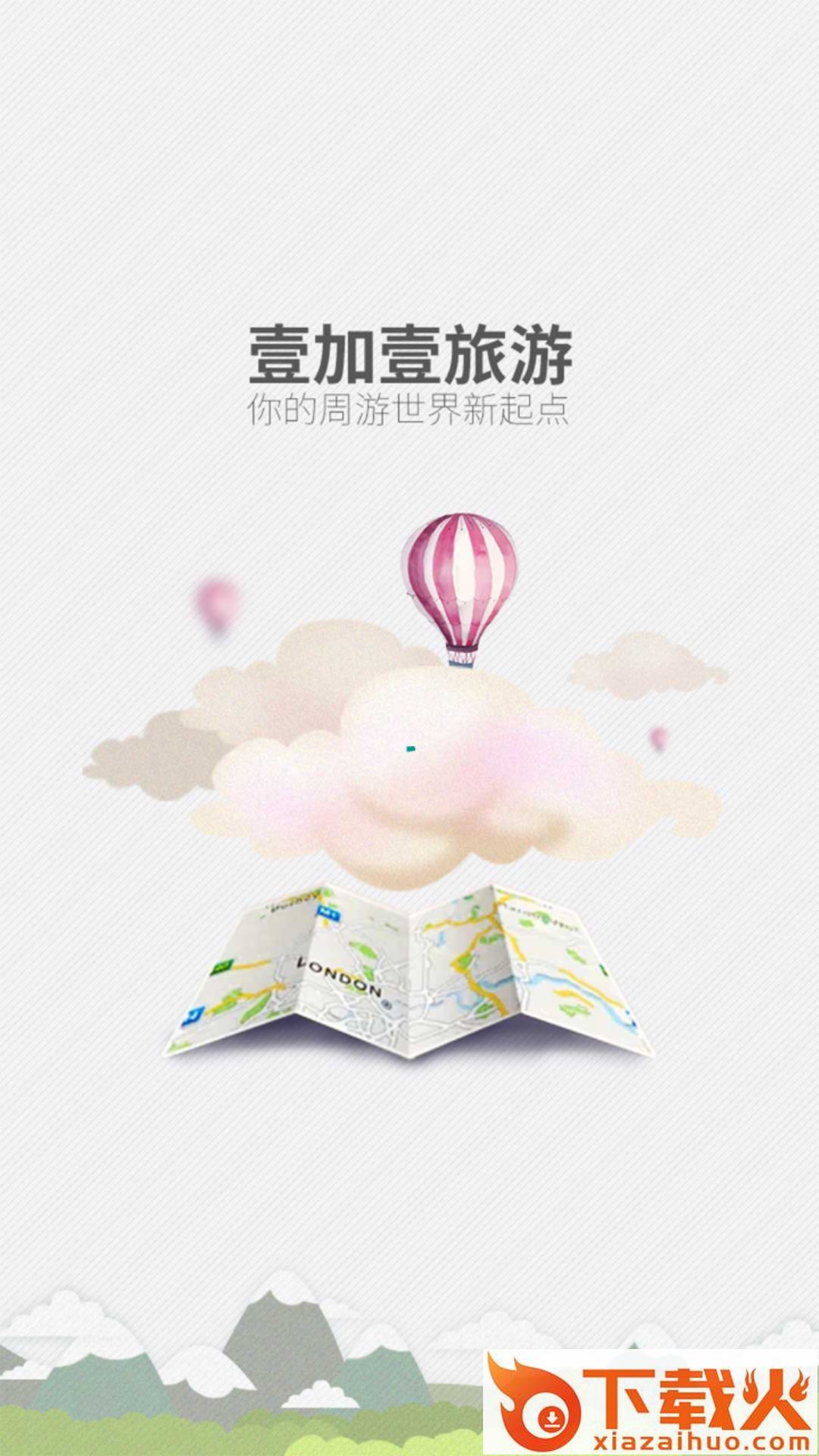 壹加壹旅游截图1