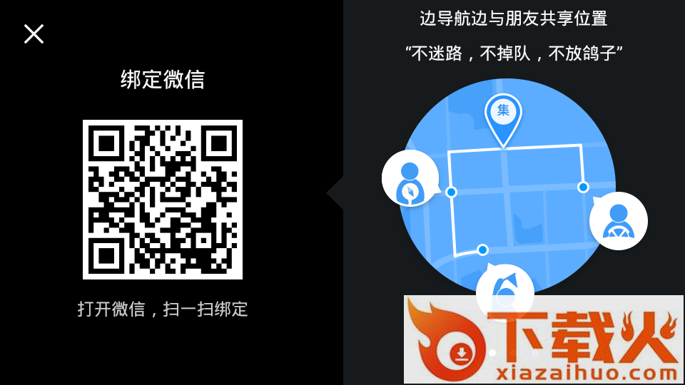 腾讯车载导航下载安装截图3