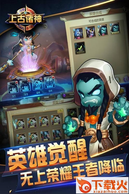 上古诸神手游截图2