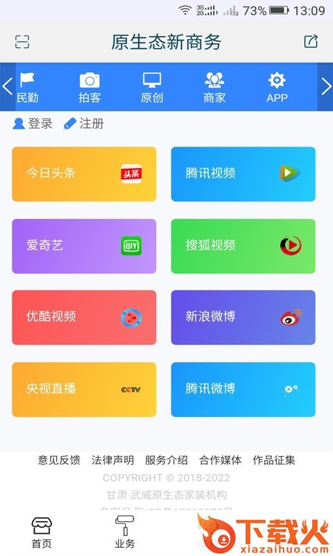 原生态商务截图2