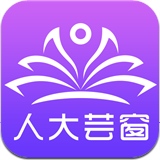 人大芸窗iphone版下载-人大芸窗数字教材ios版下载v2.0.0 苹果手机版
