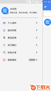 旅行轨迹官方版下载截图1