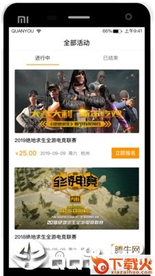 全游电竞app v2.3.0 最新版截图1