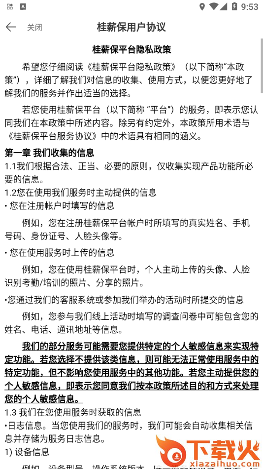 桂薪保企业版app截图2