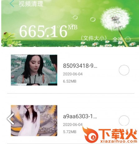 风速清理截图3