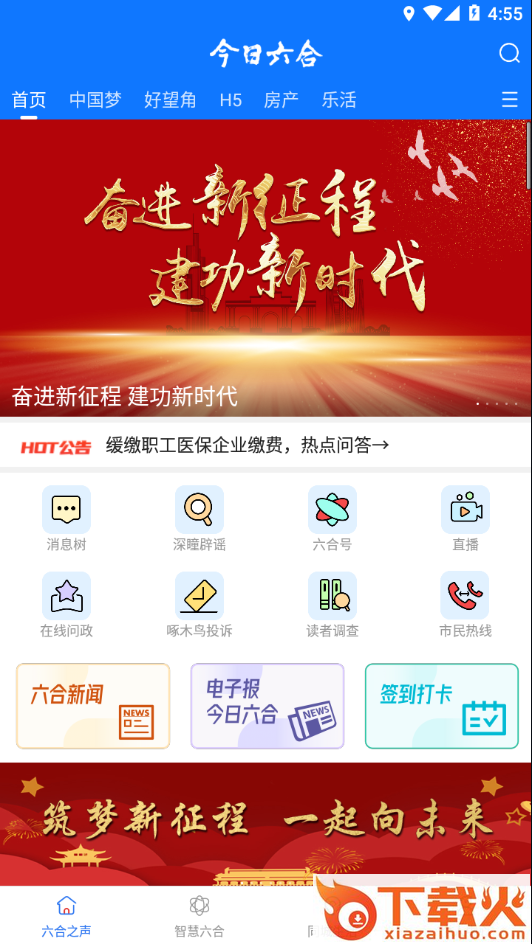 今日六合app截图1