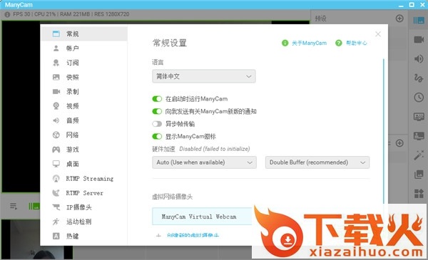 manycam正式版下载