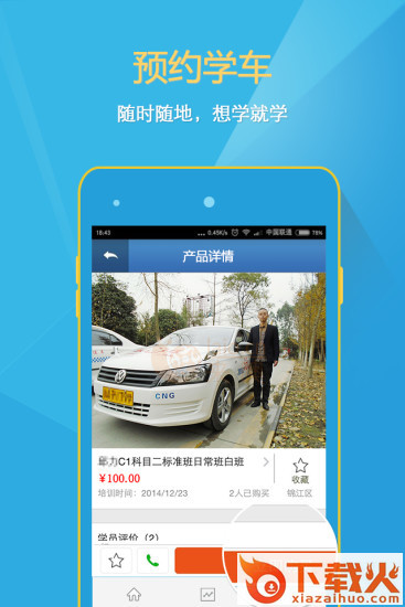 来噢学车电脑版 v2.12.3913 官方pc版 截图1