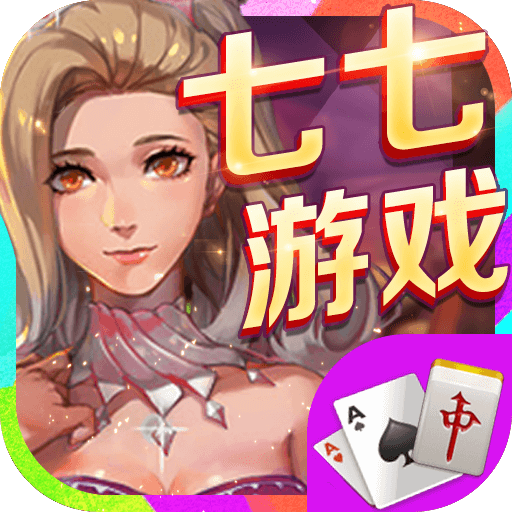 七七游戏下载手机版 v1.0 最新版