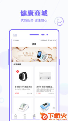 金华泽医疗app截图1