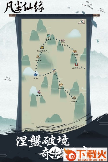 凡尘仙缘截图1
