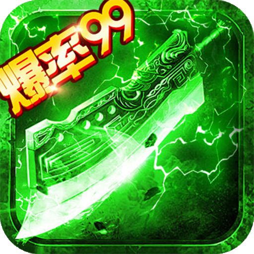 屠龙战手游官方下载-屠龙战手游v1.0.0.8831 安卓版