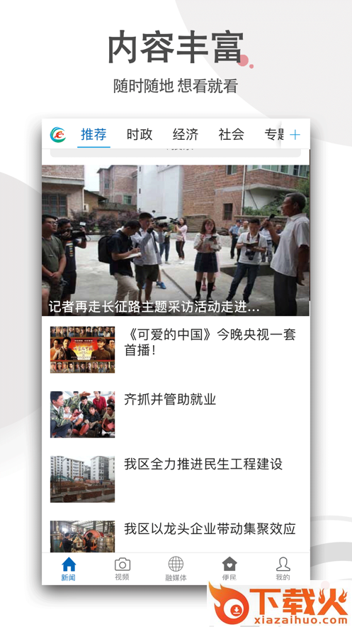 赣县融媒体app截图1