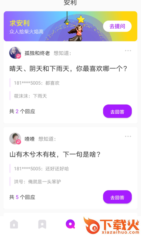 小火柴交友截图1