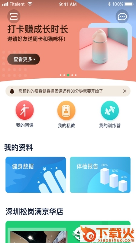 健康传奇截图2