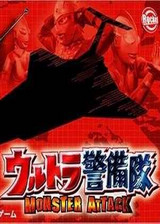 奥特曼警备队中文版下载-gba奥特曼警备队怪兽突击汉化版下载绿色免安装版
