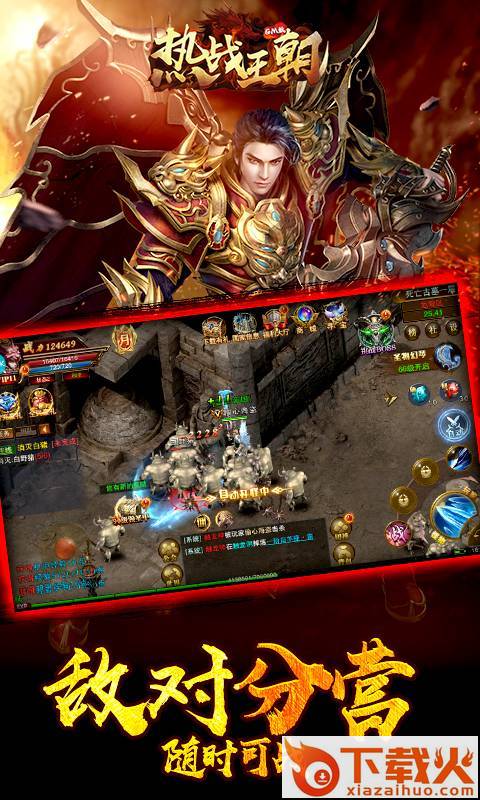 热战王朝 v5.2.6 安卓版截图1