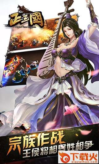 正三国手游安卓版下载截图2