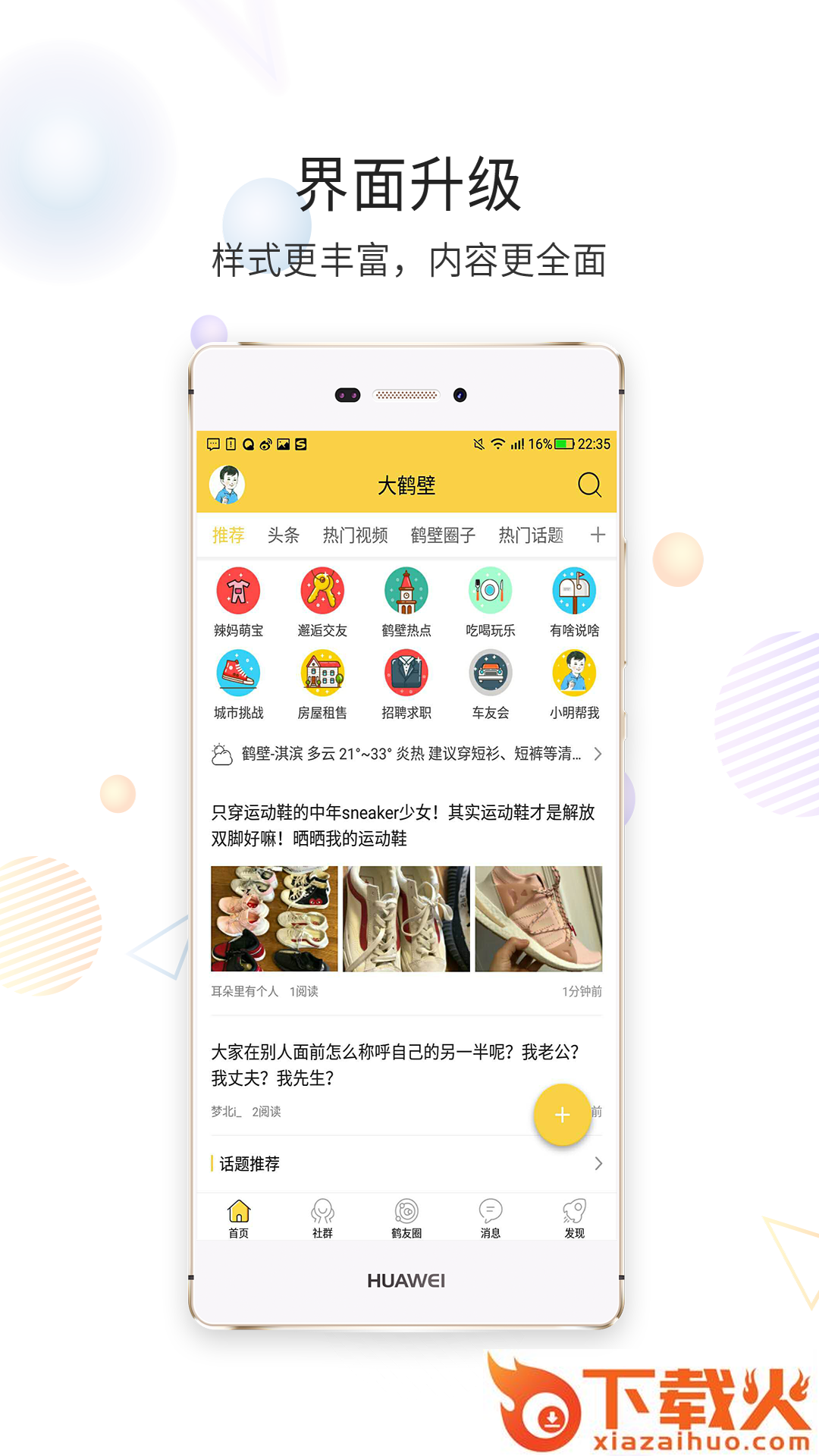 大鹤壁截图2