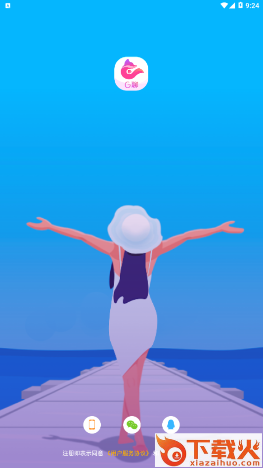 G聊 v1.0.9 最新版截图1