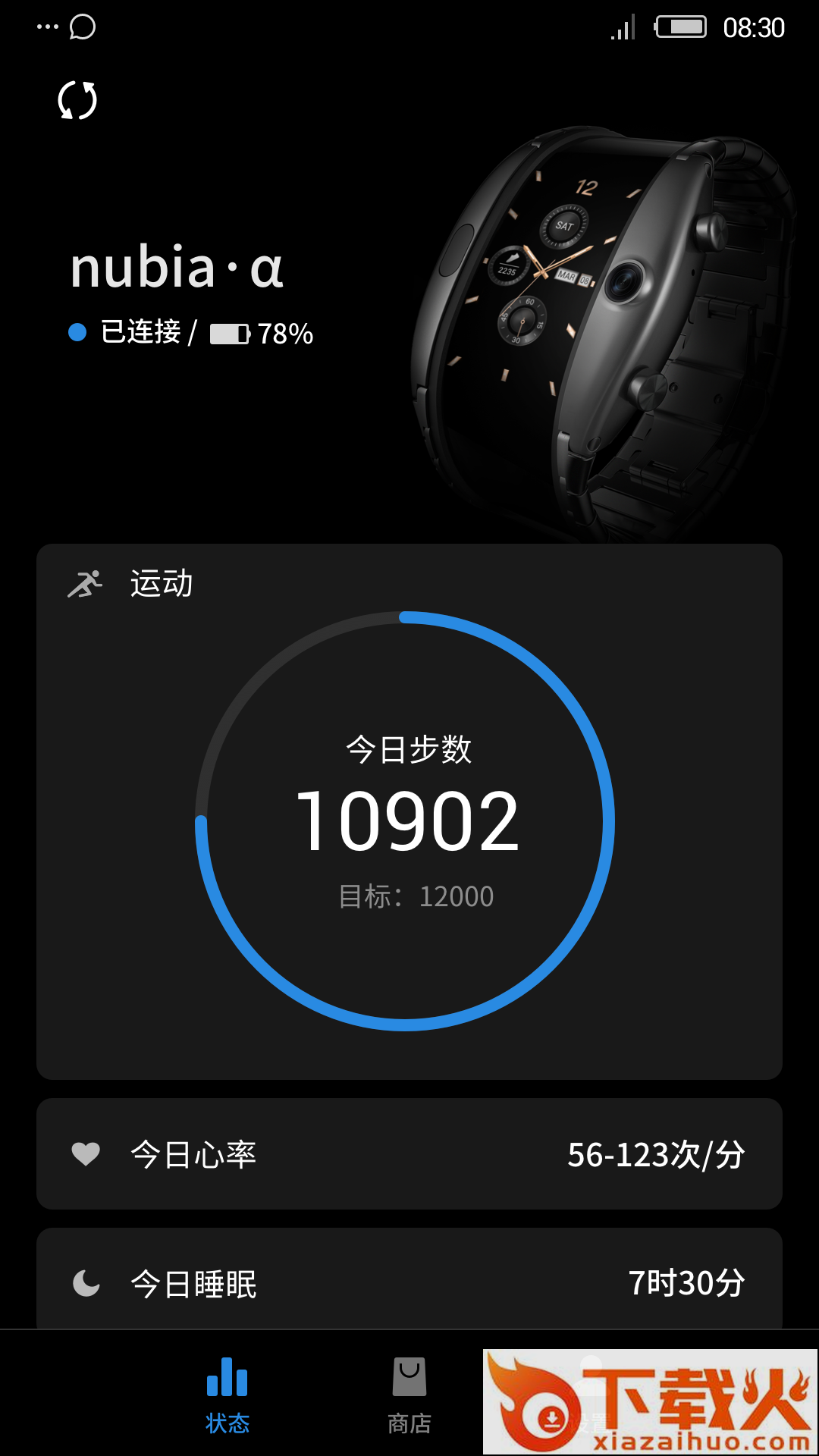 nubia穿戴app截图1