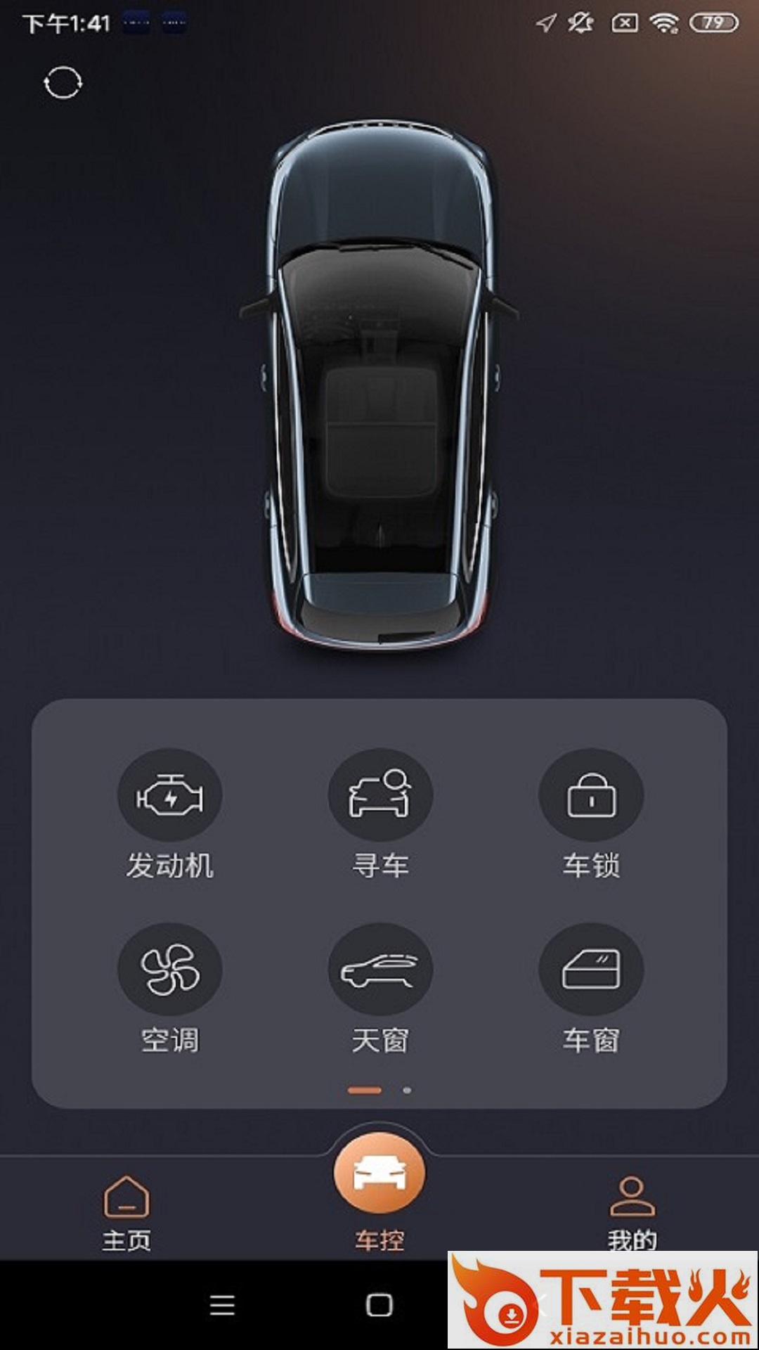 星途生活app官方下载截图1