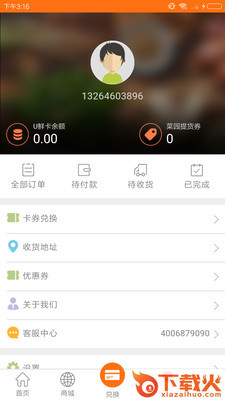 农菜超市截图2