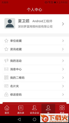 梅县商会截图1