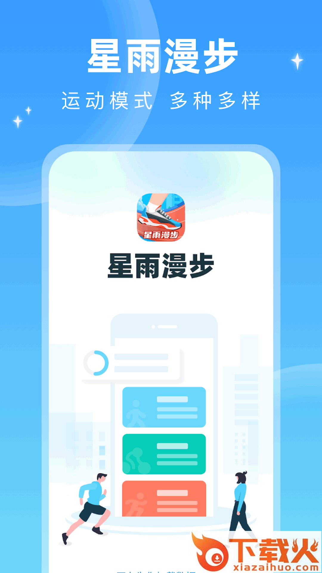 星雨漫步 v1.0.2.2023.1103.1534 安卓版截图2