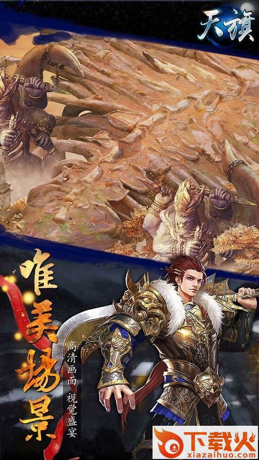 天旗h5手游 v1.0 安卓版截图2