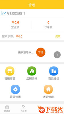 友佳商家app截图1