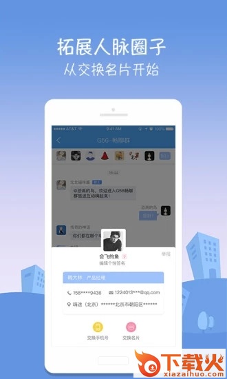 高铁伴侣截图2
