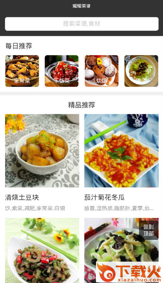 耀耀菜谱截图3