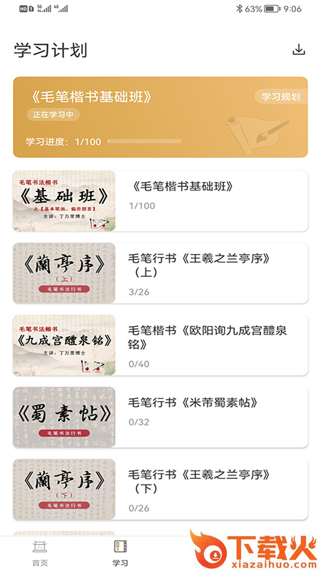 软笔毛笔书法app截图1