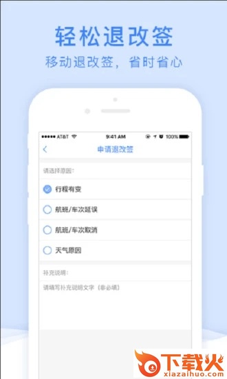 双星商旅app v1.2 官方版截图2