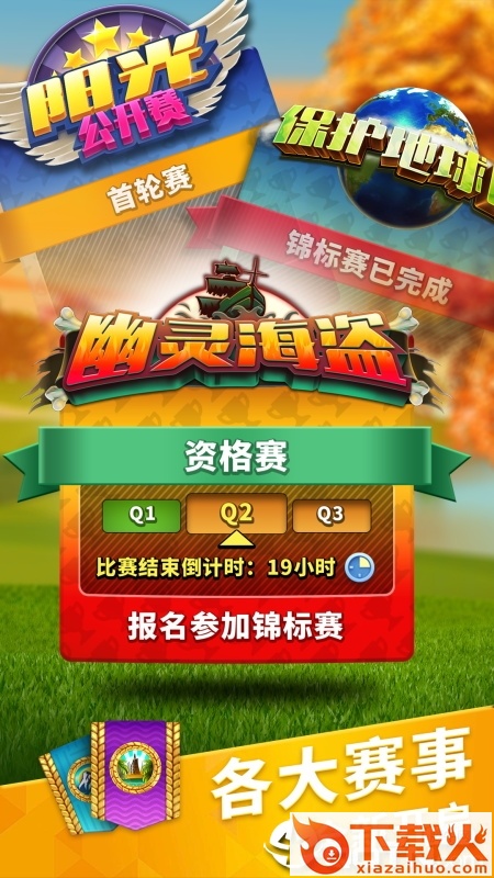 决战高尔夫国服版截图1