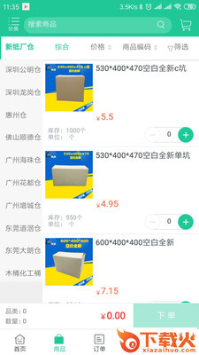 二手包材截图2