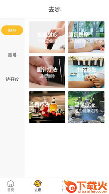 德丰享老app截图1