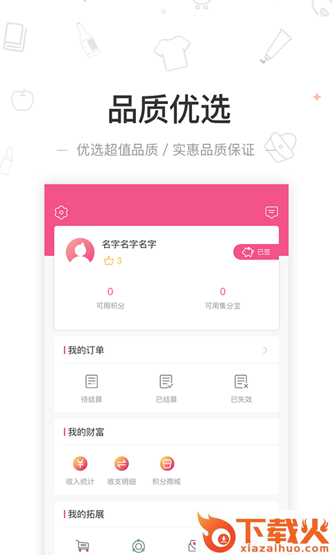 爱惠折app截图2