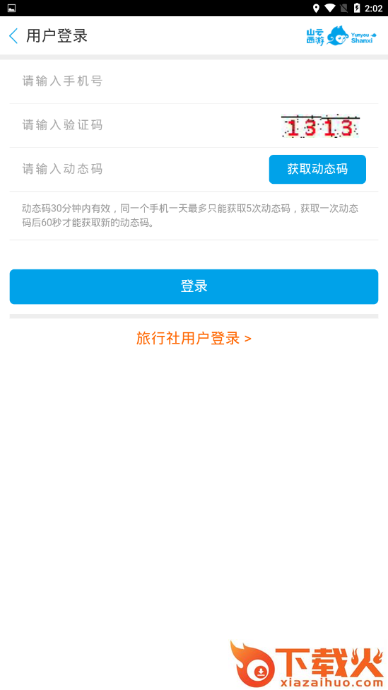 云游帮截图1