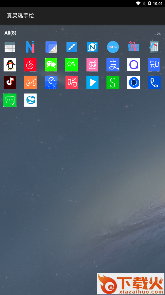 真灵魂手绘截图1