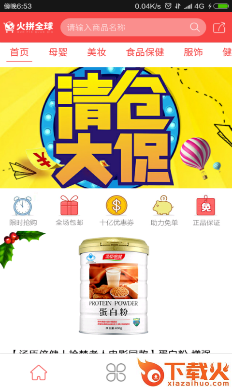 火拼全球手机版截图2