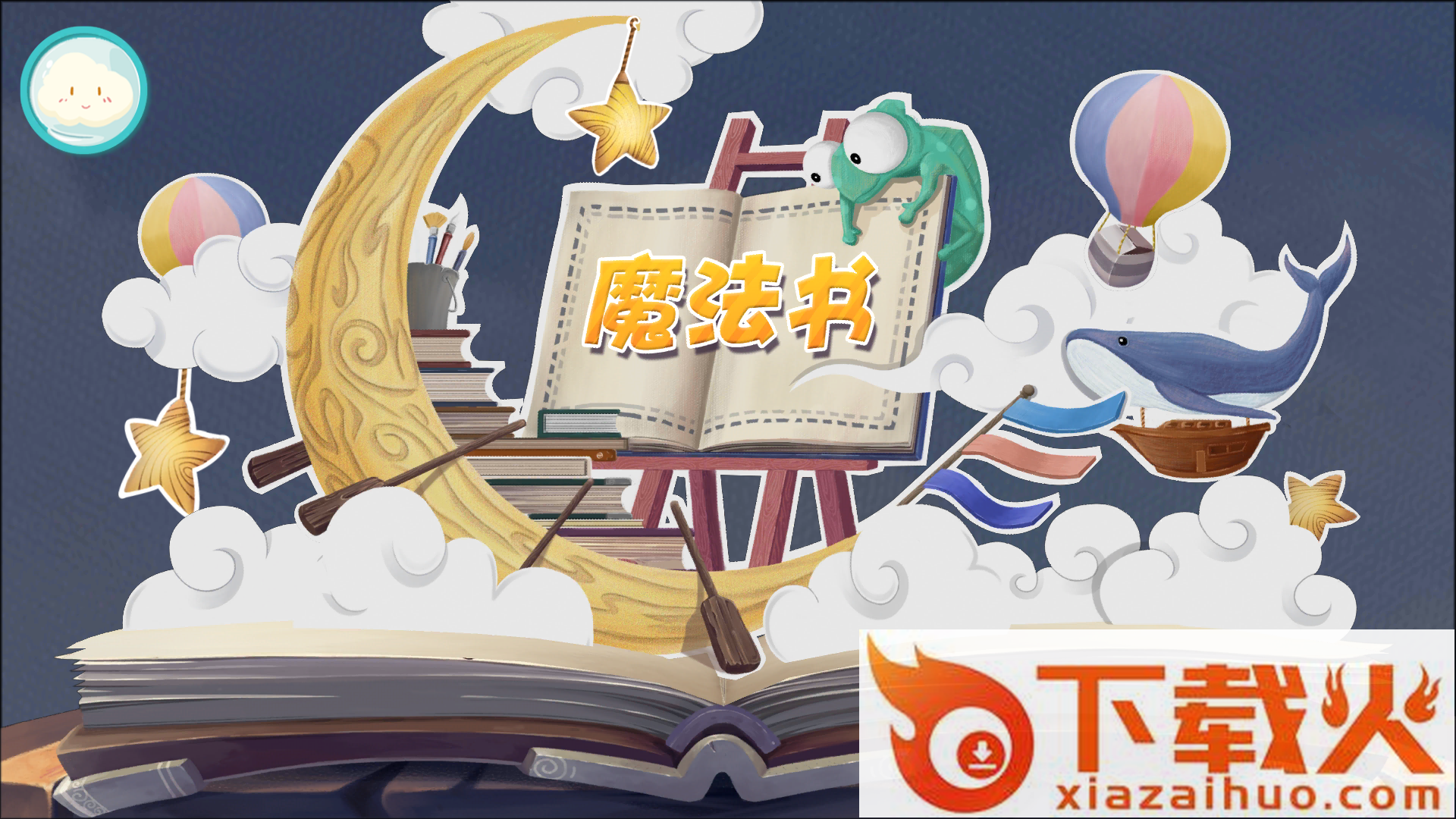 乐画云截图1