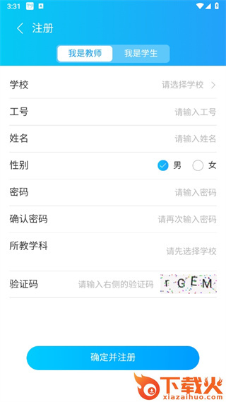 蓝鸽智慧课堂学生端截图3
