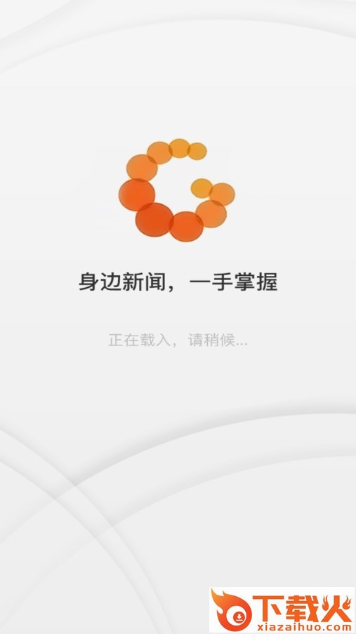 平远通新闻软件截图1